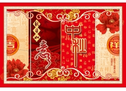 中秋节喜庆海报背景
