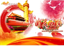 国庆快乐节日海报