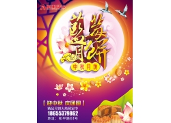 中秋蓝莓月饼促销海报