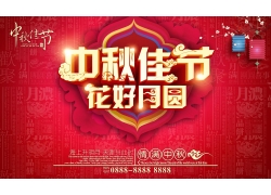 中秋节促销宣传海报