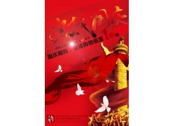 国庆节促销宣传海报