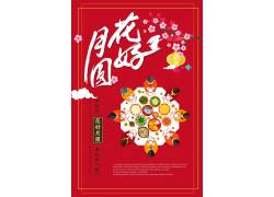 中秋节饭局海报