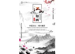 水墨风格江山如画主题中国风海报
