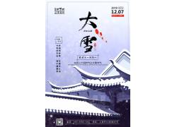 中国风二十四节气大雪海报